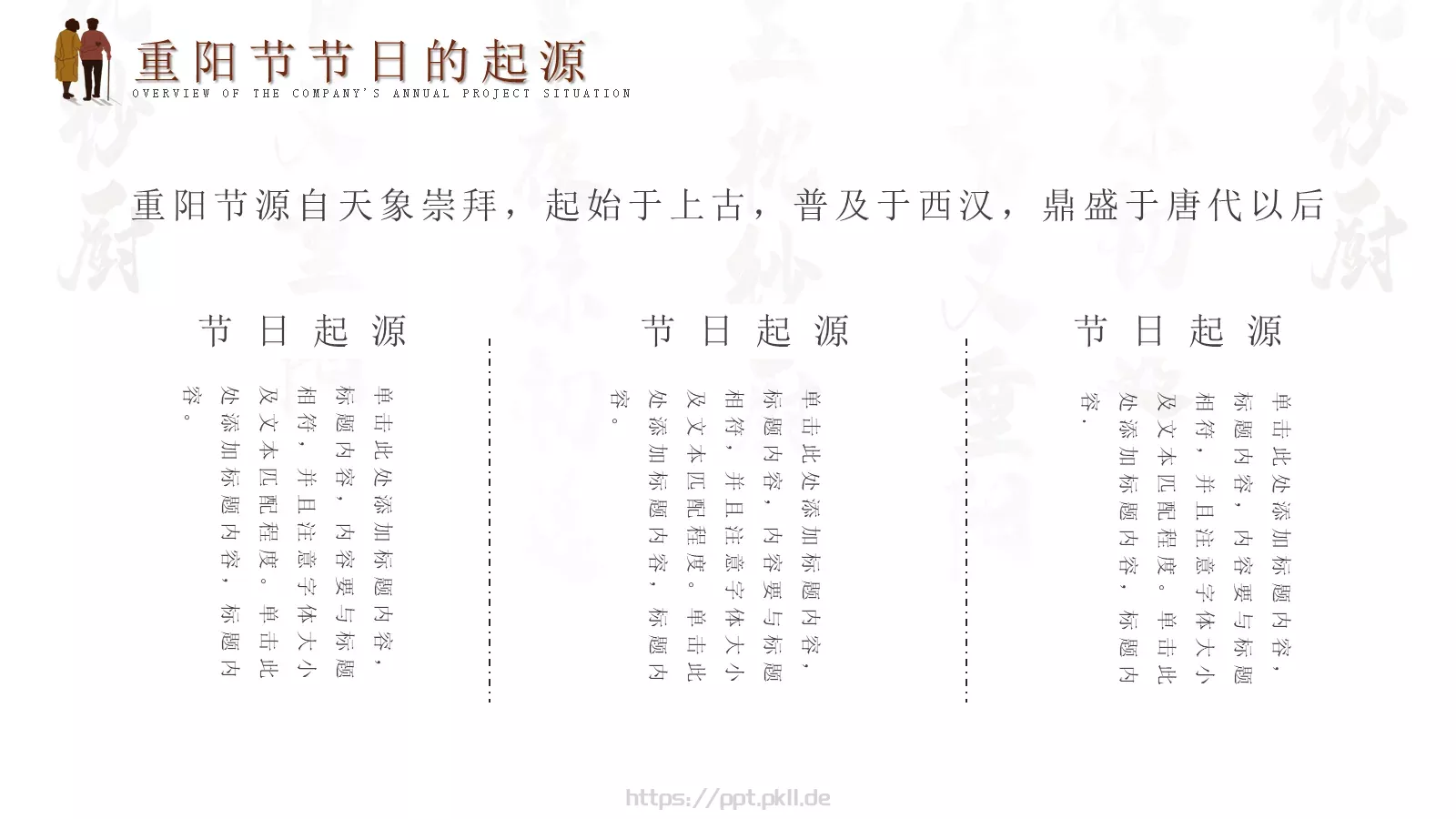每逢佳节倍思亲重阳节PPT模板 第 6 页预览图