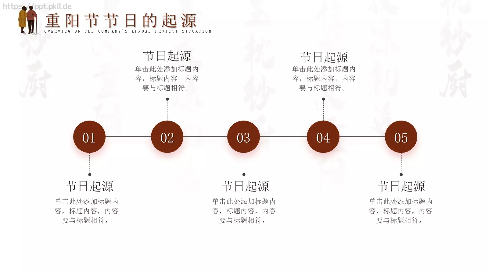 每逢佳节倍思亲重阳节PPT模板 第 8 页预览图