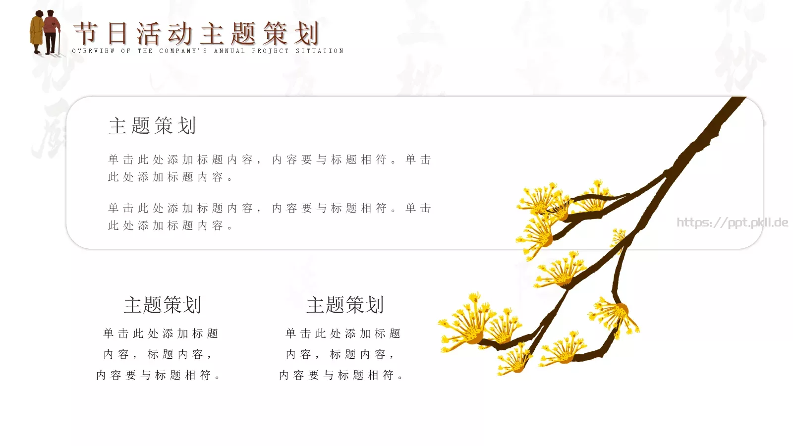 每逢佳节倍思亲重阳节PPT模板 第 12 页预览图