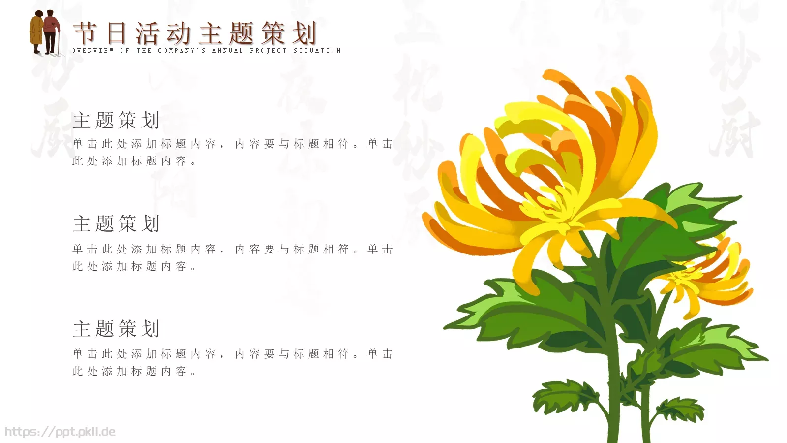 每逢佳节倍思亲重阳节PPT模板 第 10 页预览图