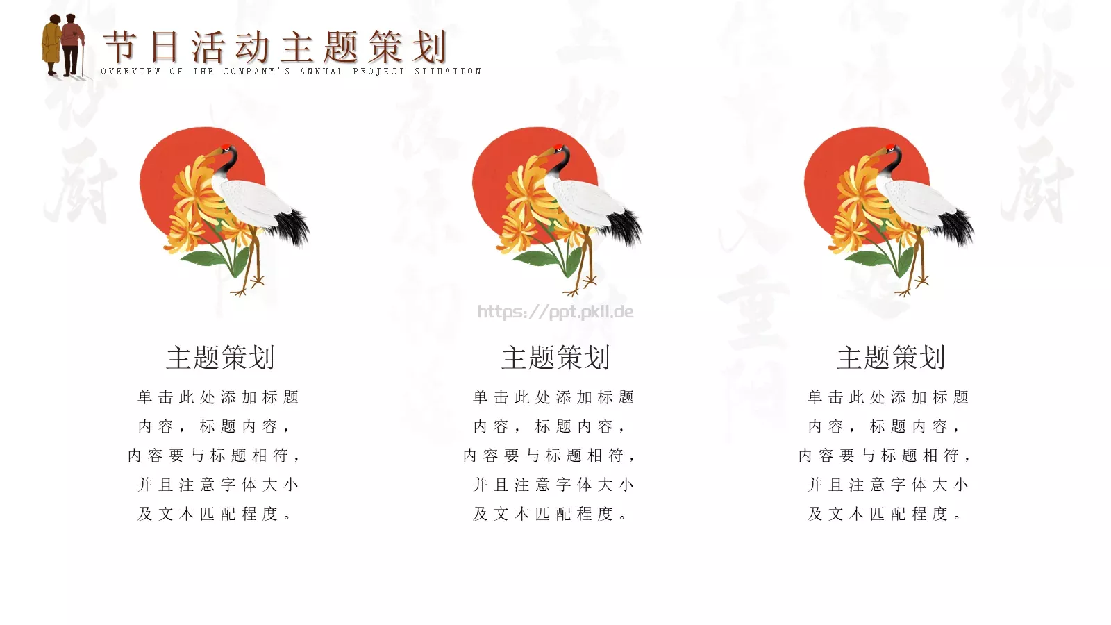 每逢佳节倍思亲重阳节PPT模板 第 11 页预览图