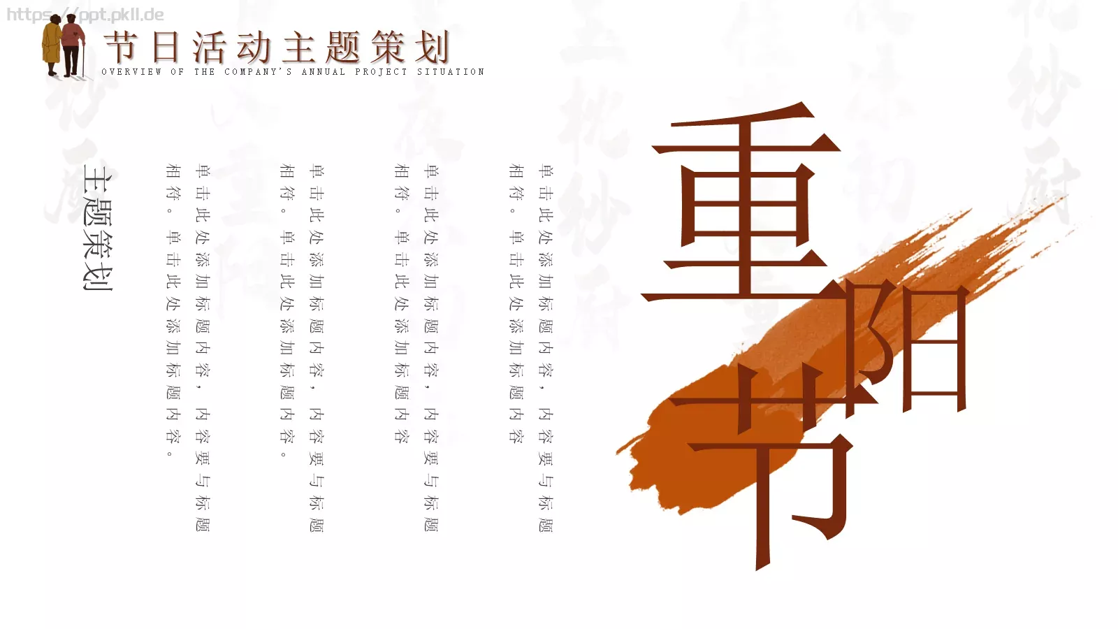 每逢佳节倍思亲重阳节PPT模板 第 14 页预览图