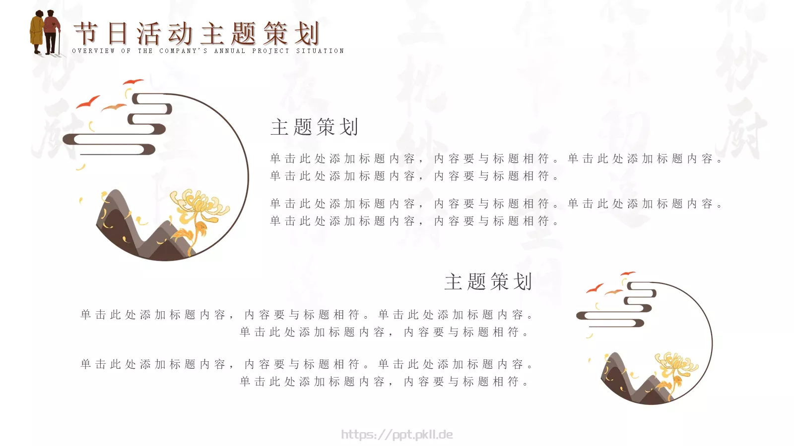 每逢佳节倍思亲重阳节PPT模板 第 13 页预览图
