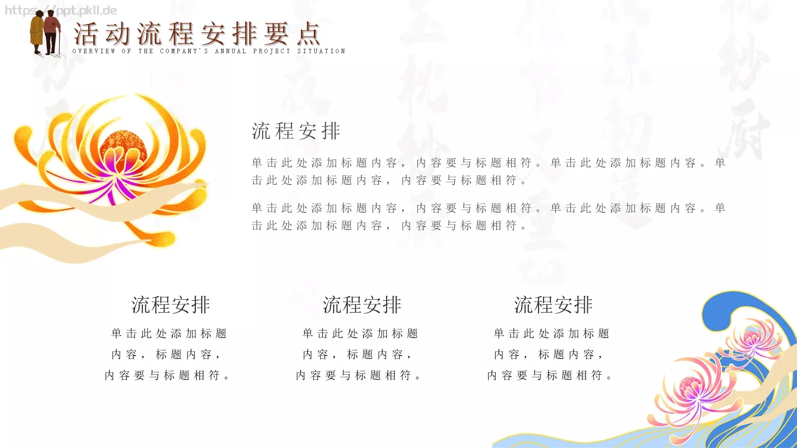 每逢佳节倍思亲重阳节PPT模板 第 16 页预览图