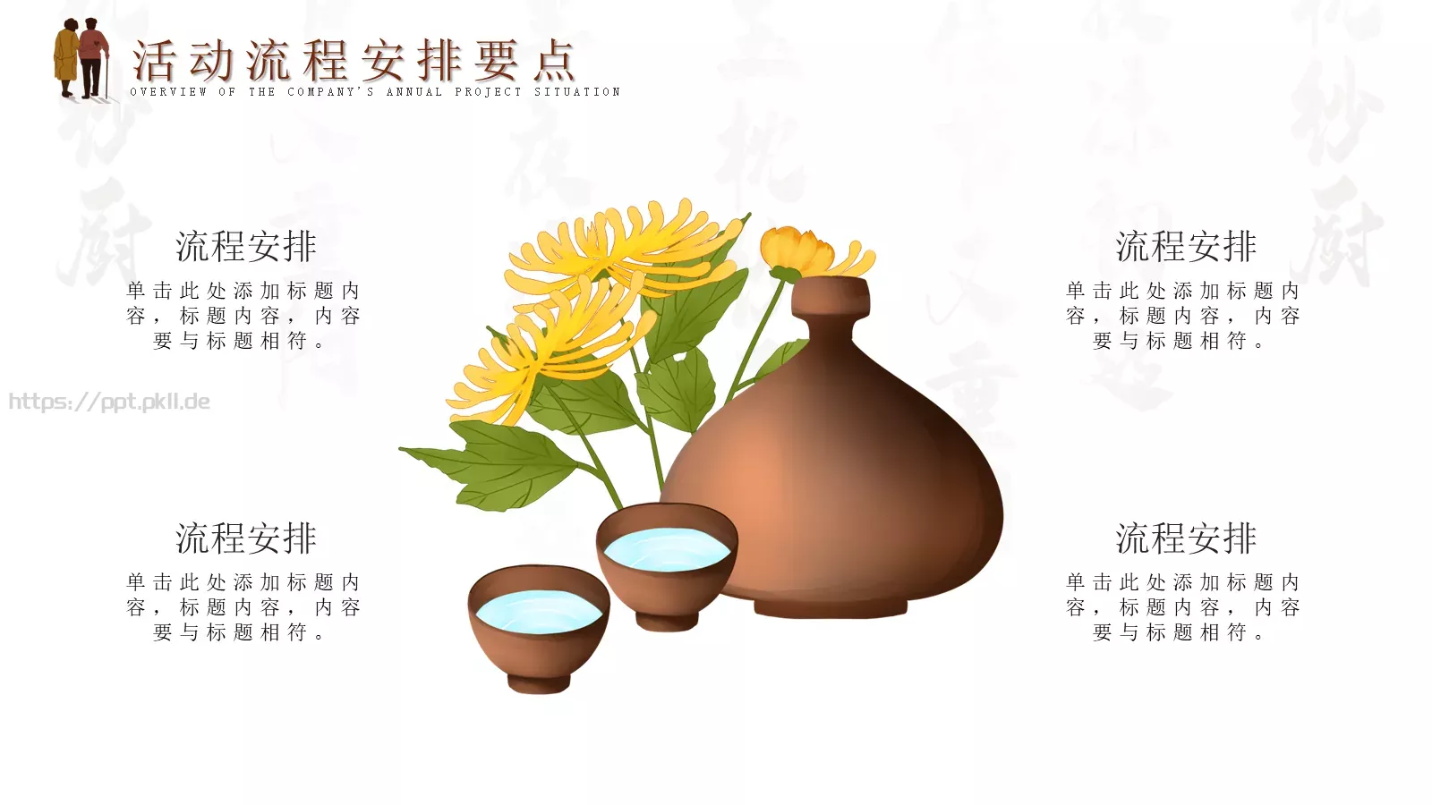 每逢佳节倍思亲重阳节PPT模板 第 18 页预览图