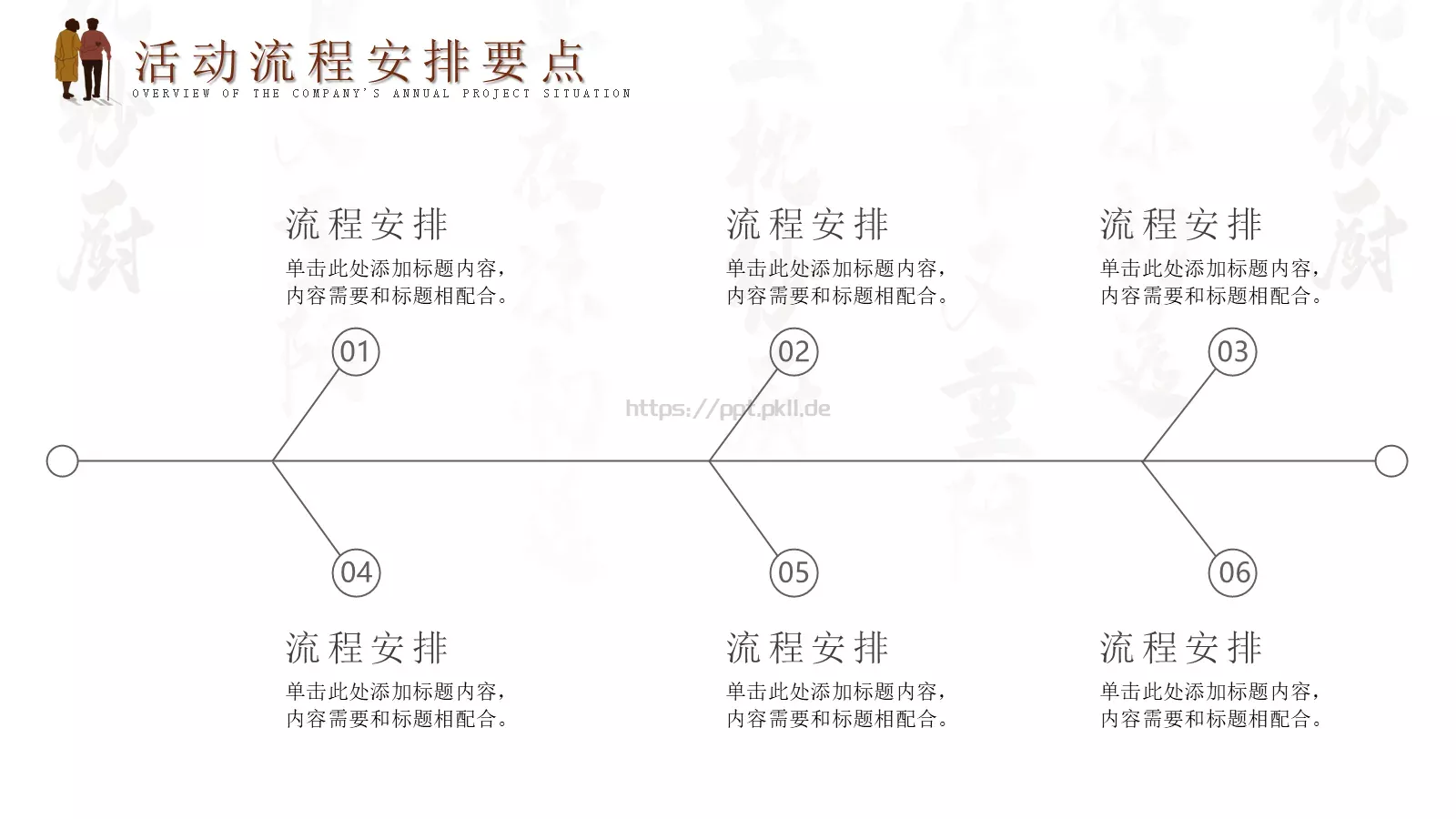 每逢佳节倍思亲重阳节PPT模板 第 17 页预览图