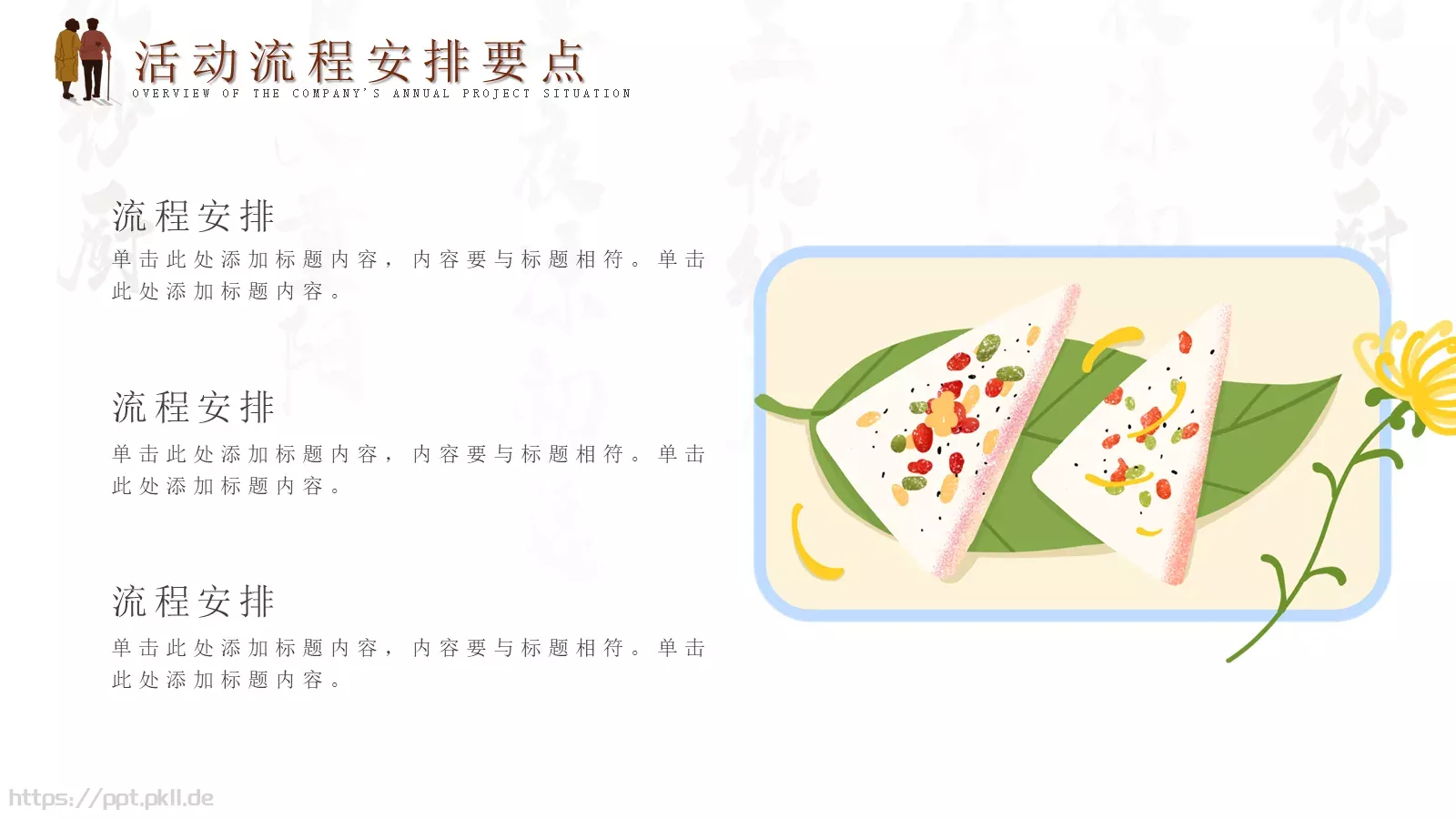 每逢佳节倍思亲重阳节PPT模板 第 19 页预览图