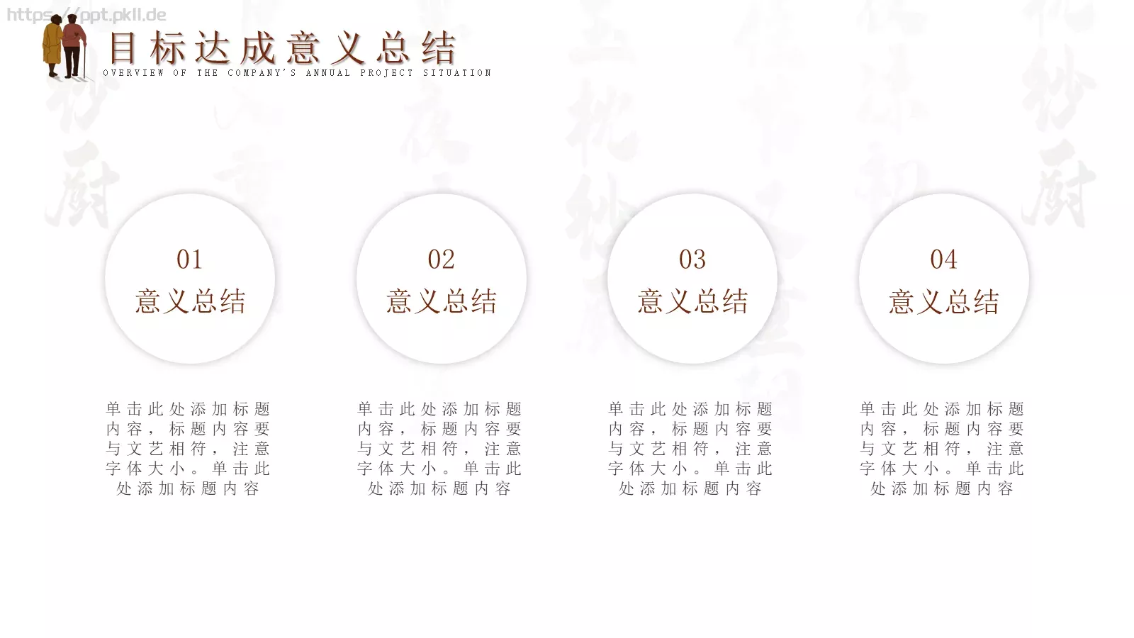 每逢佳节倍思亲重阳节PPT模板 第 21 页预览图