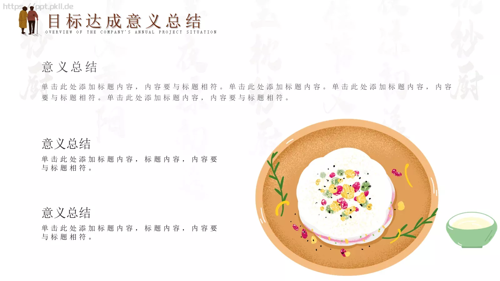 每逢佳节倍思亲重阳节PPT模板 第 23 页预览图