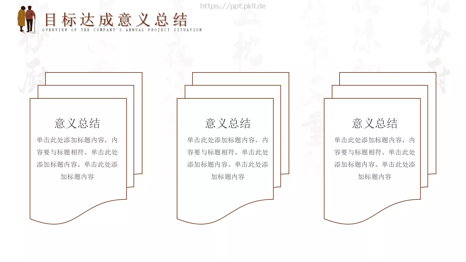 每逢佳节倍思亲重阳节PPT模板 第 24 页预览图