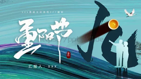 重阳节主题活动策划PPT模板 缩略图