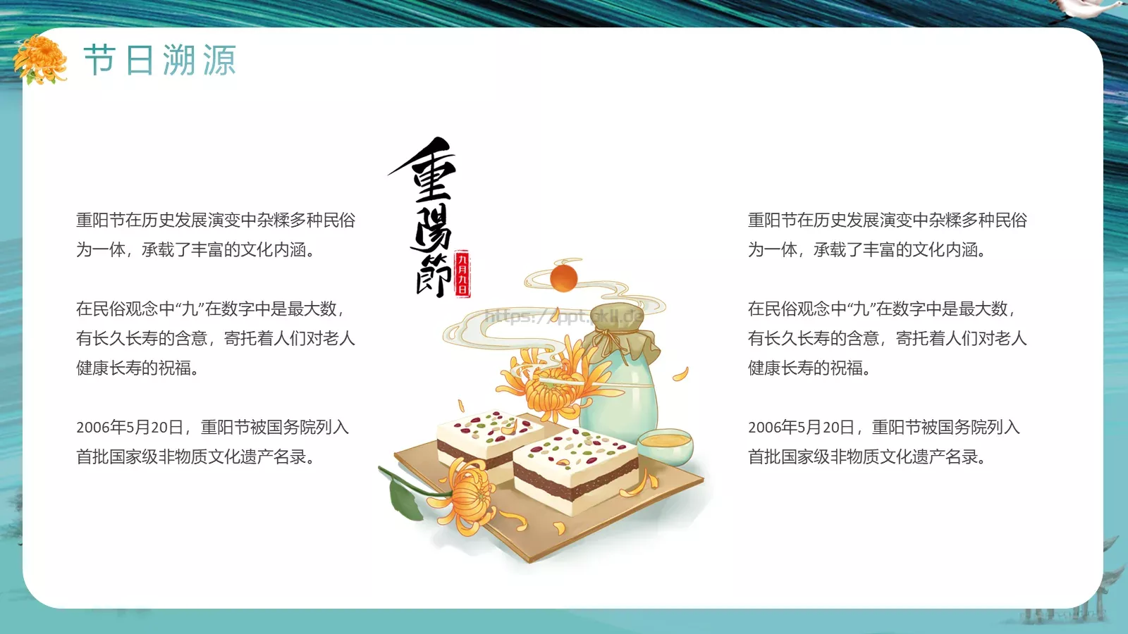 重阳节主题活动策划PPT模板 第 6 页预览图