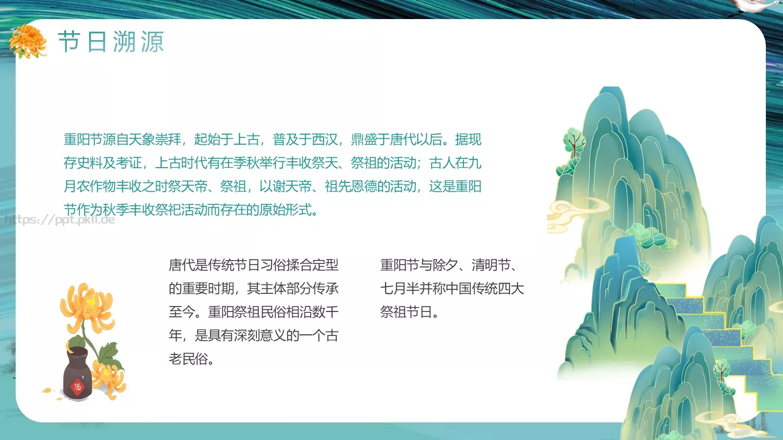 重阳节主题活动策划PPT模板 第 5 页预览图