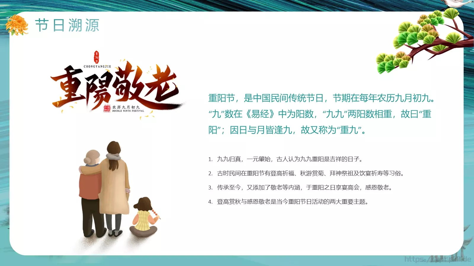 重阳节主题活动策划PPT模板 第 4 页缩略图