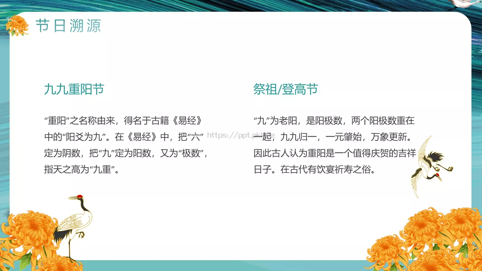 重阳节主题活动策划PPT模板 第 7 页预览图