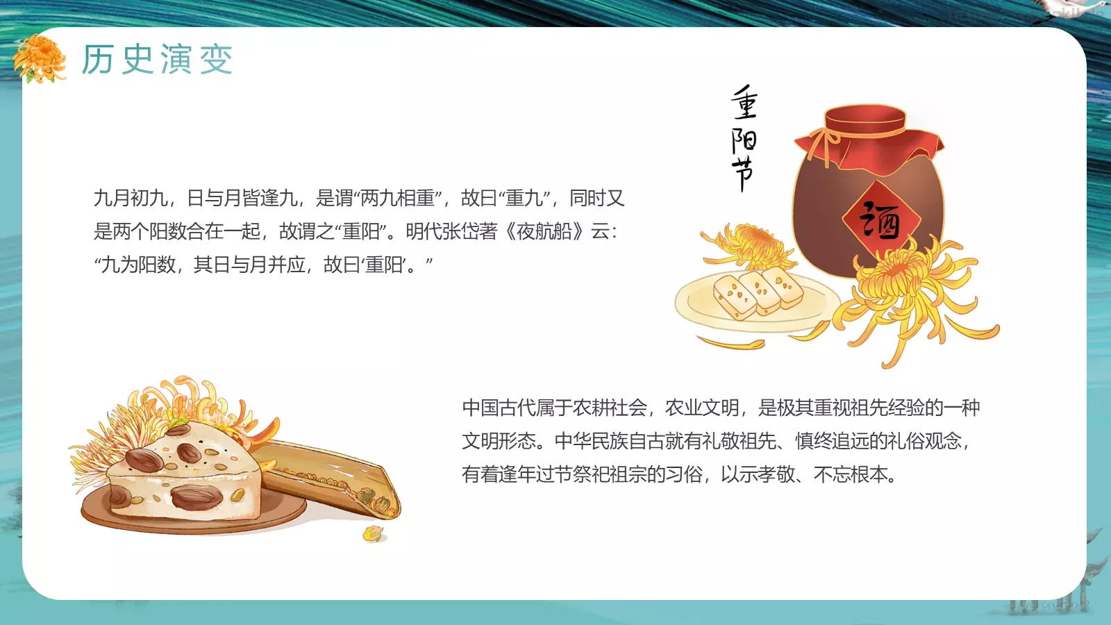 重阳节主题活动策划PPT模板 第 9 页预览图