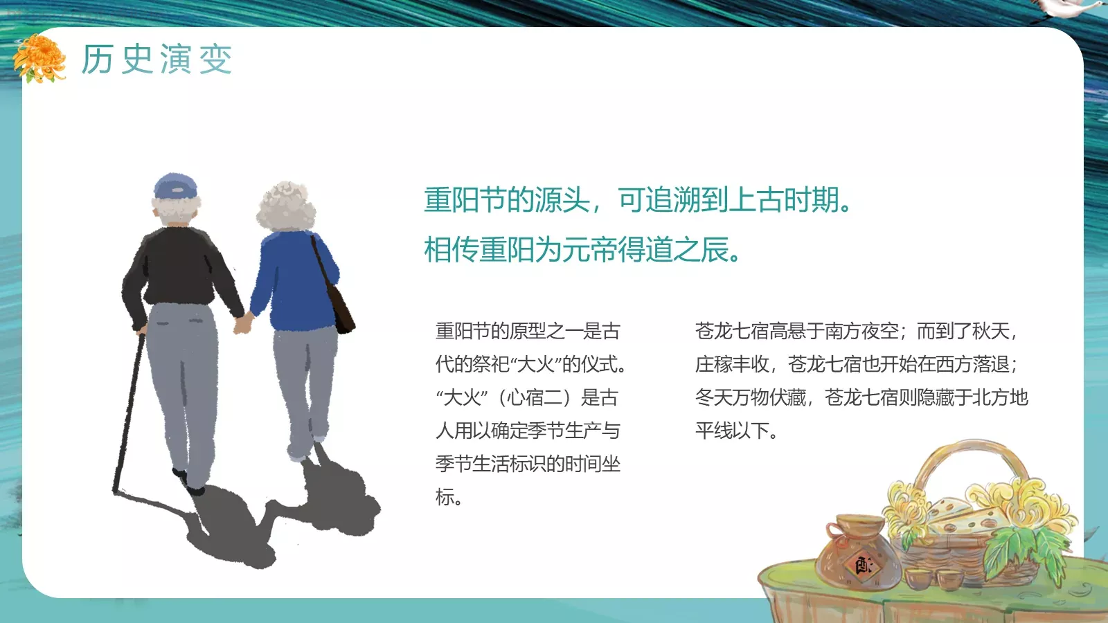 重阳节主题活动策划PPT模板 第 11 页预览图