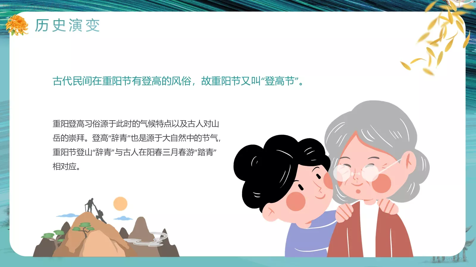 重阳节主题活动策划PPT模板 第 10 页预览图