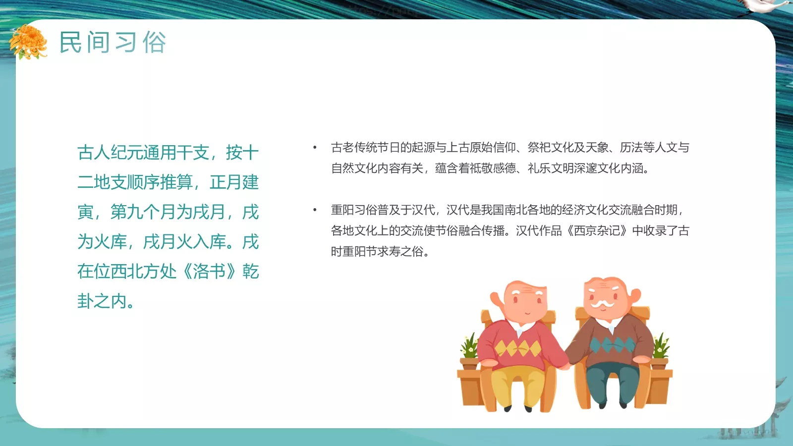 重阳节主题活动策划PPT模板 第 14 页预览图