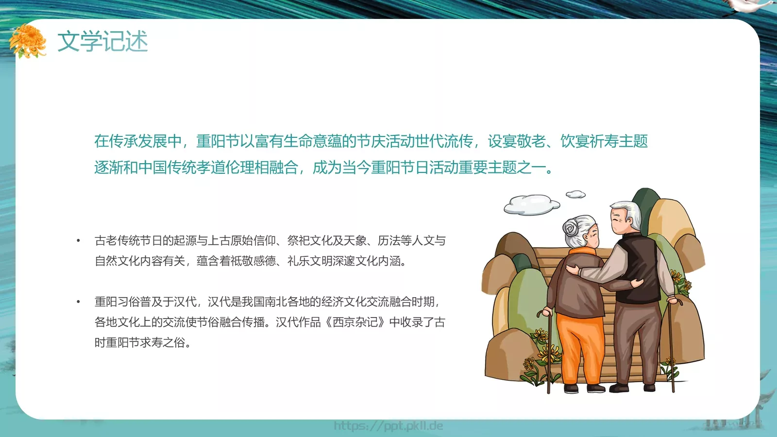 重阳节主题活动策划PPT模板 第 17 页预览图