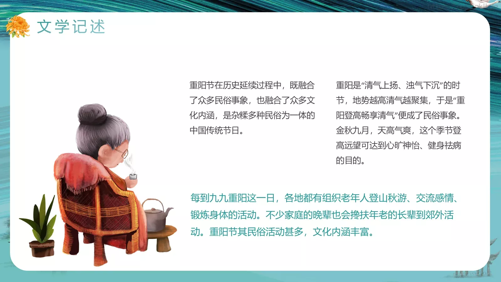 重阳节主题活动策划PPT模板 第 18 页预览图