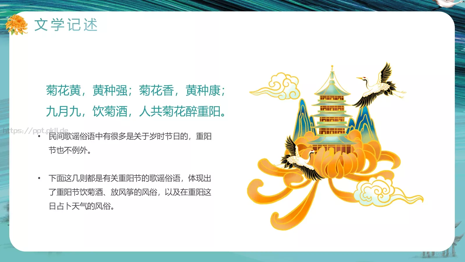 重阳节主题活动策划PPT模板 第 19 页预览图