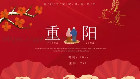 重阳节活动策划PPT模板 缩略图