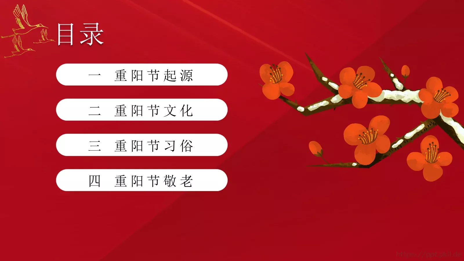 重阳节活动策划PPT模板 第 2 页缩略图