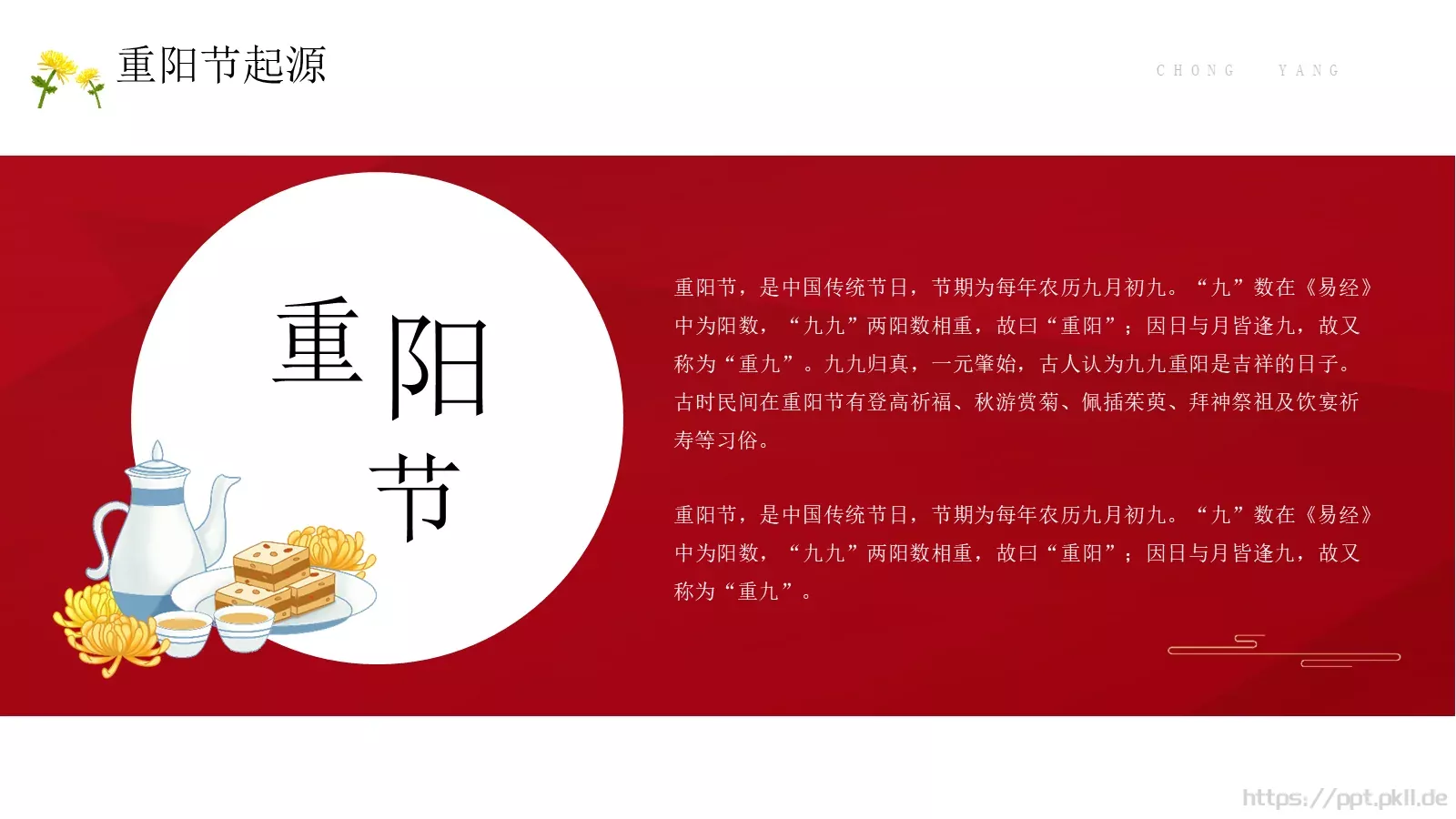 重阳节活动策划PPT模板 第 4 页缩略图