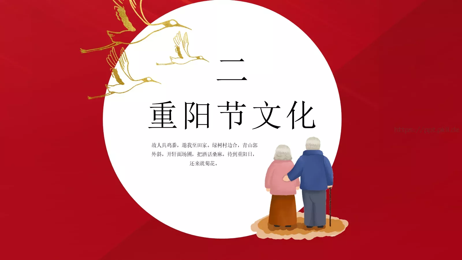 重阳节活动策划PPT模板 第 8 页预览图