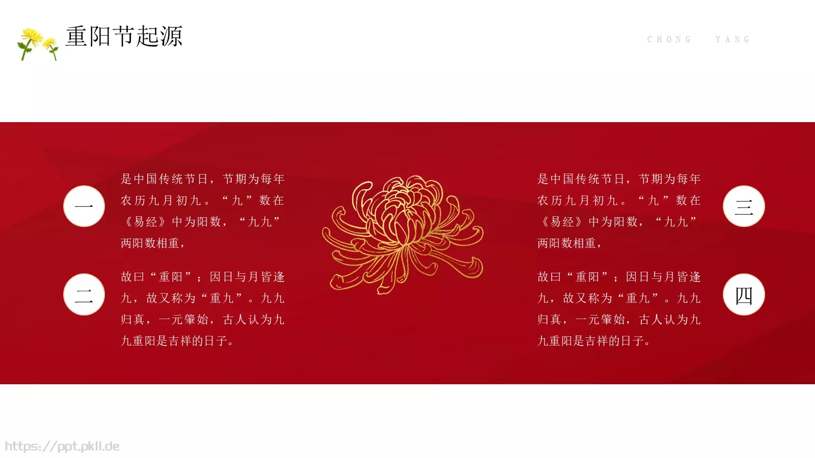 重阳节活动策划PPT模板 第 7 页预览图
