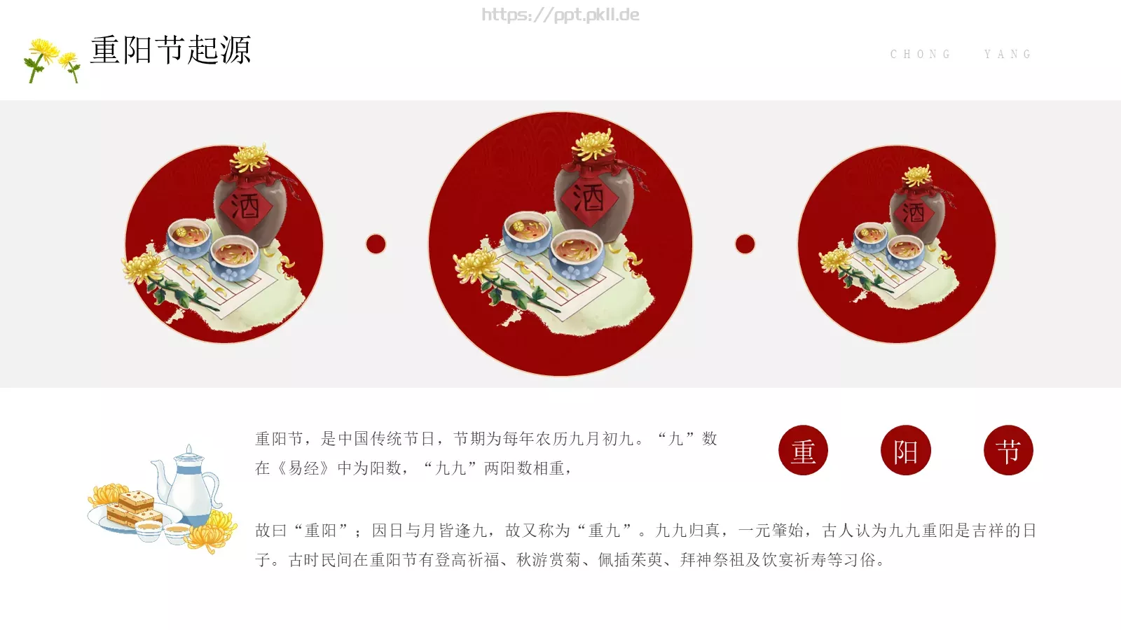 重阳节活动策划PPT模板 第 6 页预览图