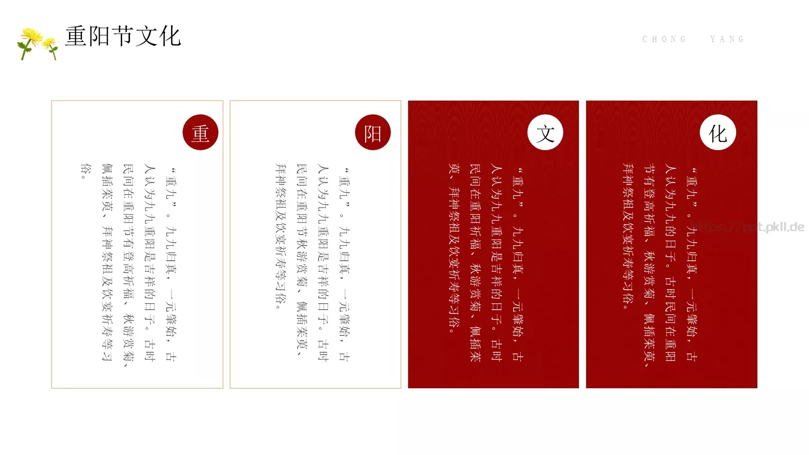 重阳节活动策划PPT模板 第 11 页预览图