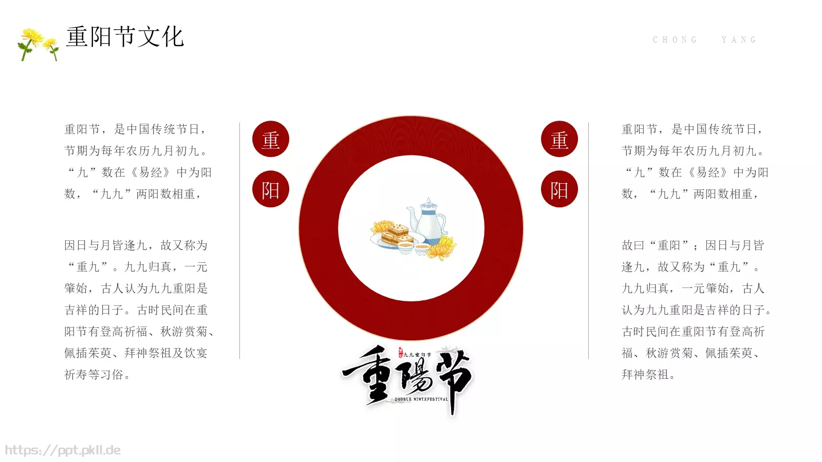 重阳节活动策划PPT模板 第 9 页预览图