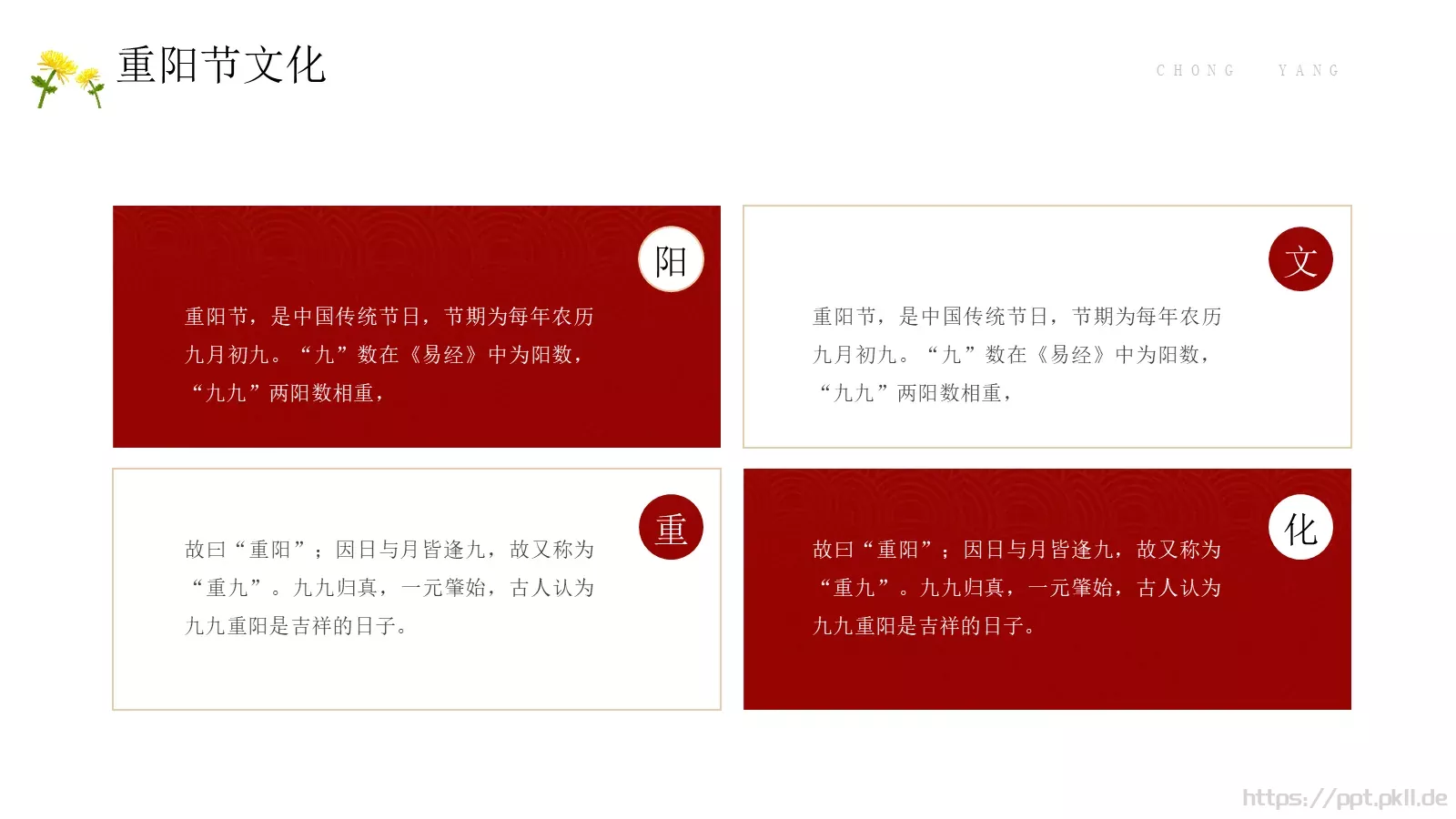 重阳节活动策划PPT模板 第 13 页预览图