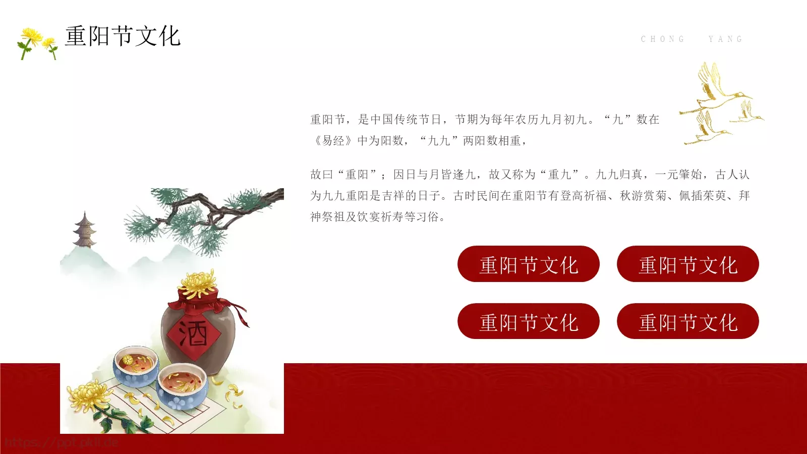 重阳节活动策划PPT模板 第 10 页预览图