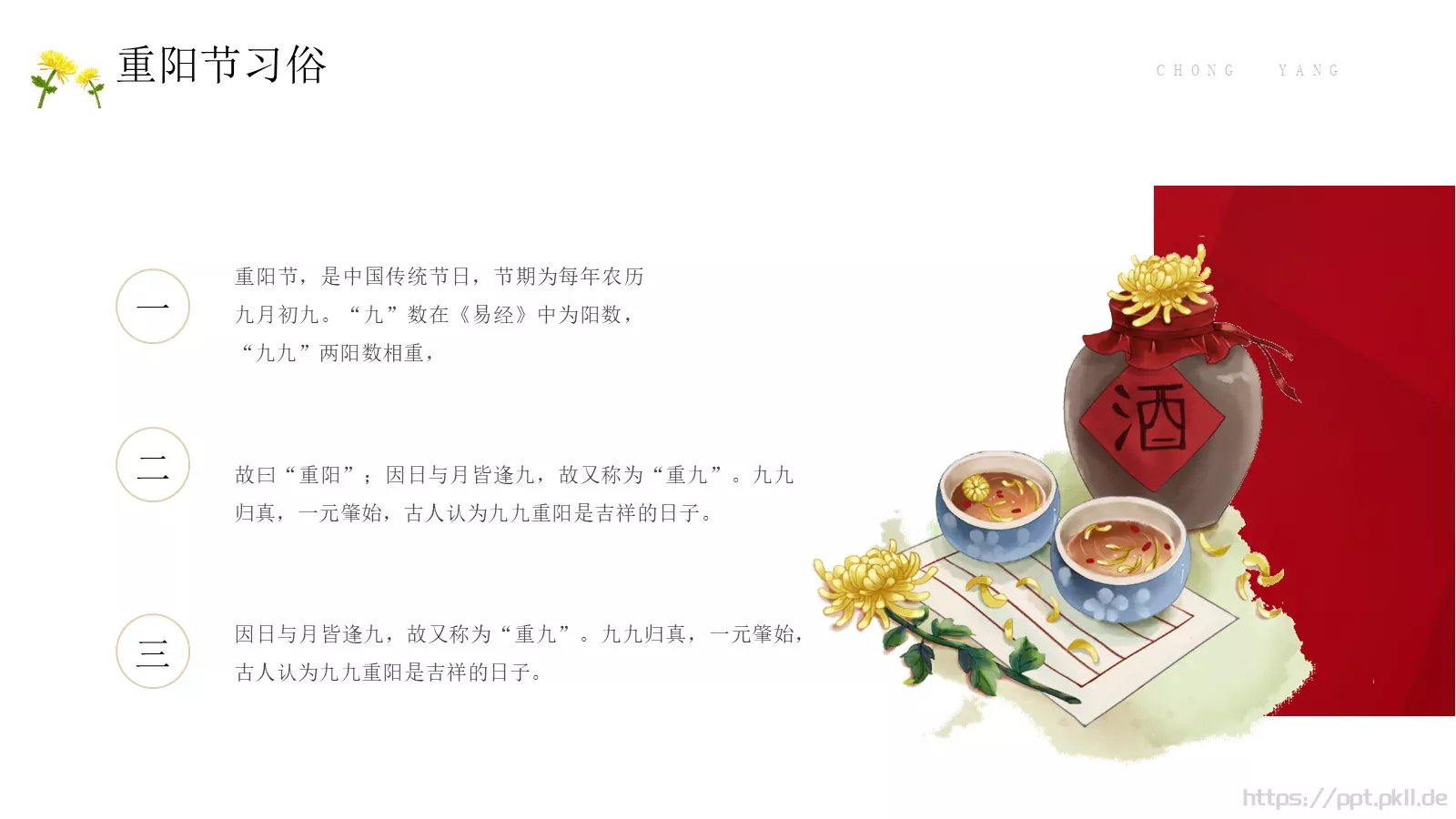 重阳节活动策划PPT模板 第 15 页预览图