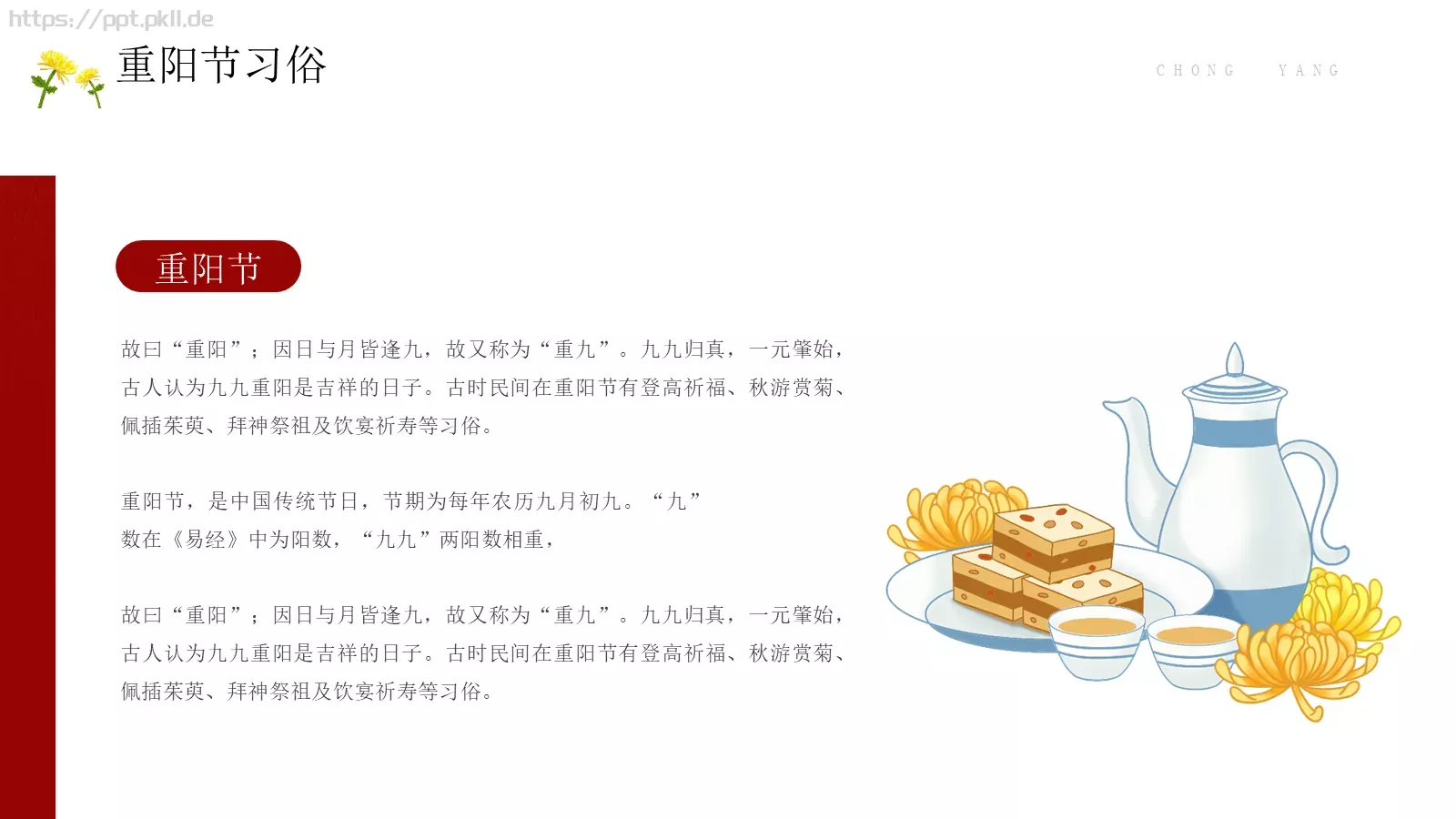重阳节活动策划PPT模板 第 16 页预览图