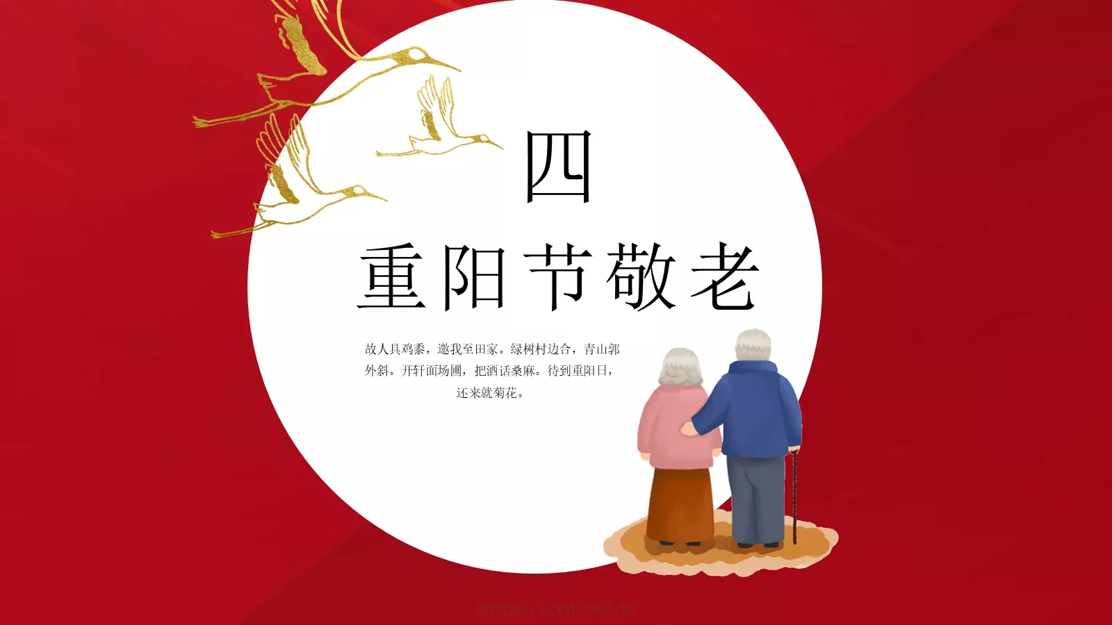 重阳节活动策划PPT模板 第 19 页预览图