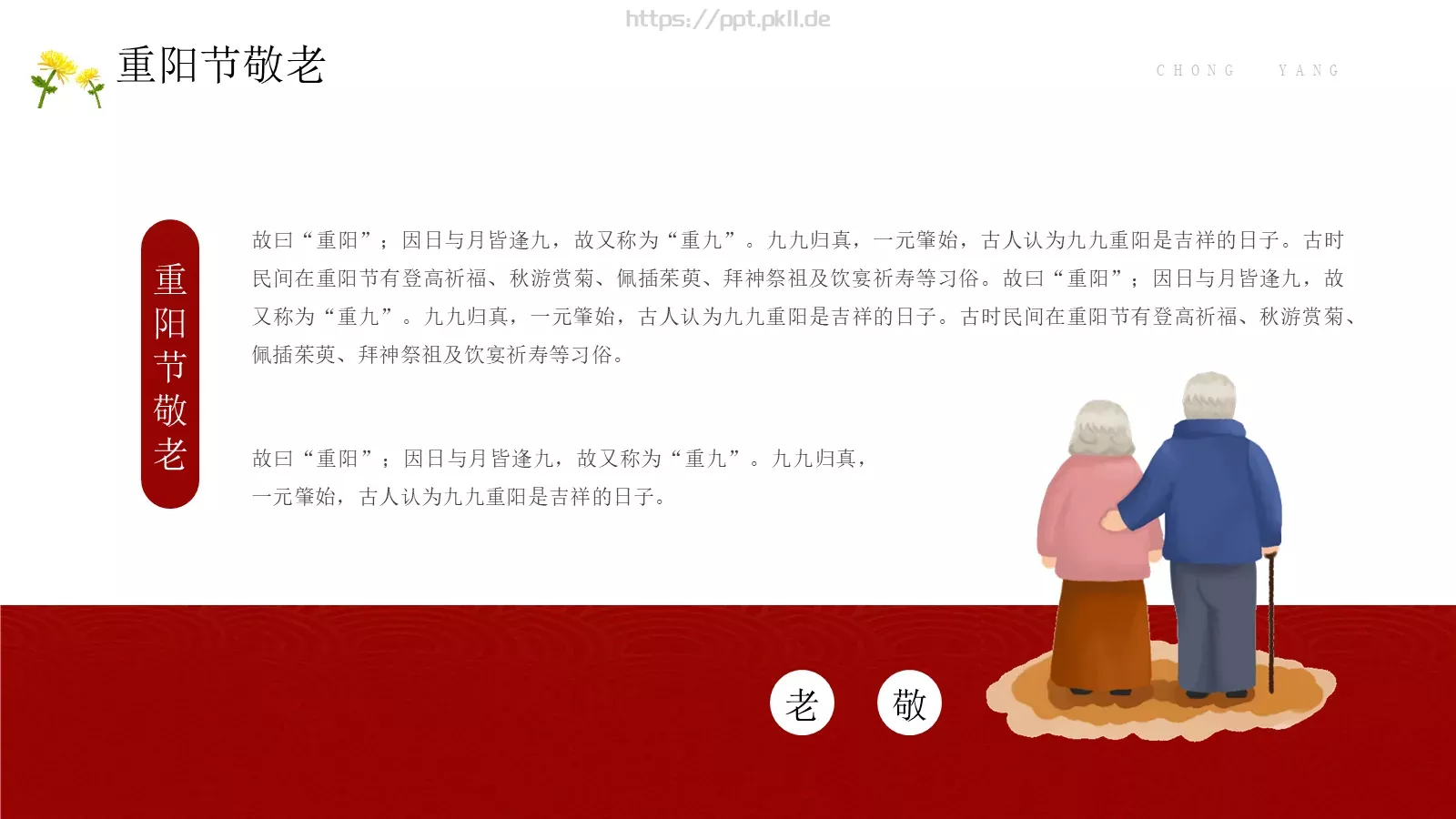 重阳节活动策划PPT模板 第 20 页预览图
