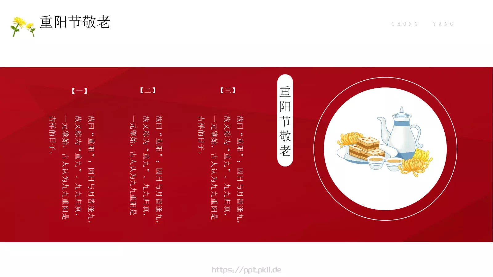 重阳节活动策划PPT模板 第 22 页预览图
