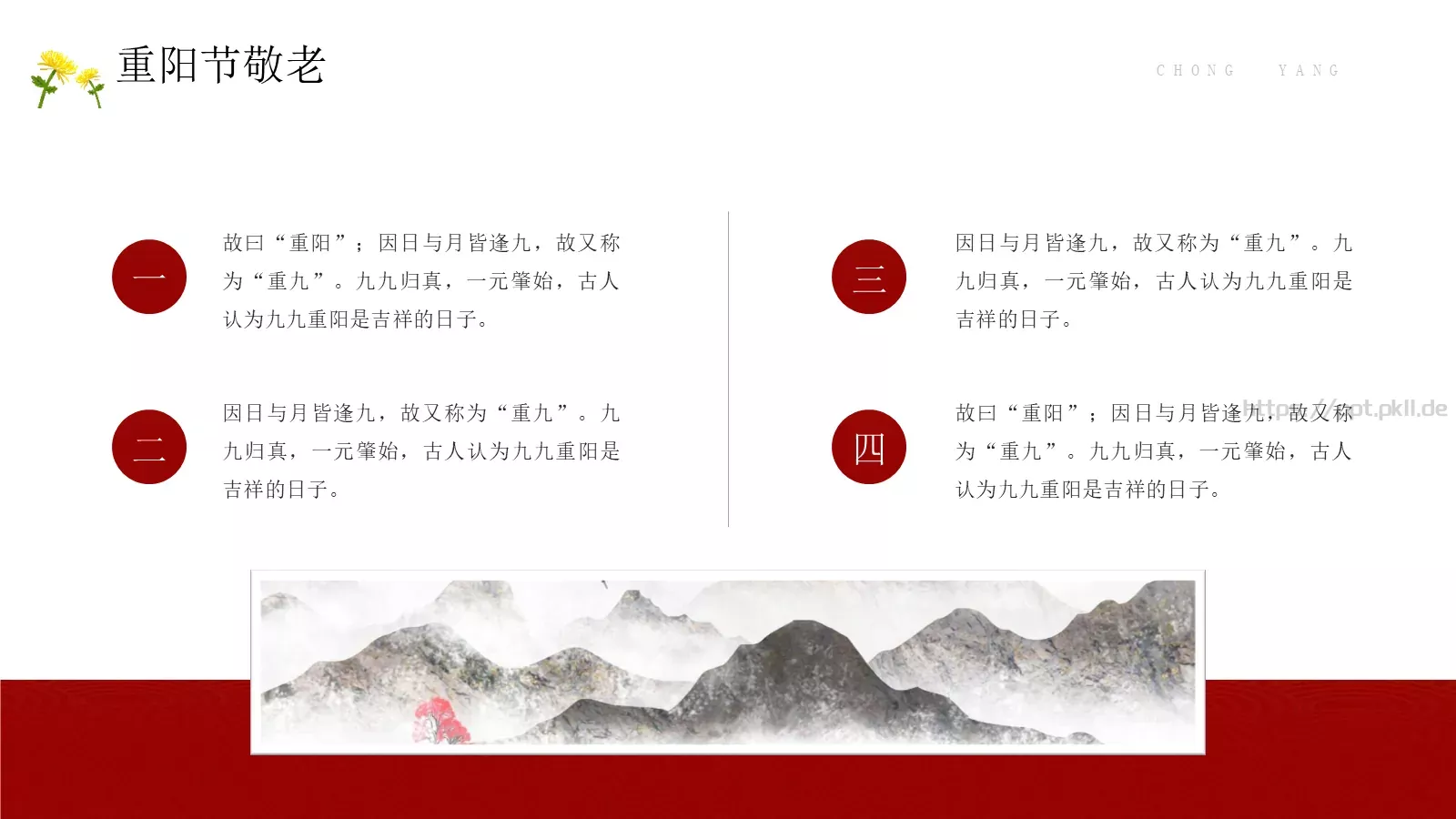 重阳节活动策划PPT模板 第 23 页预览图