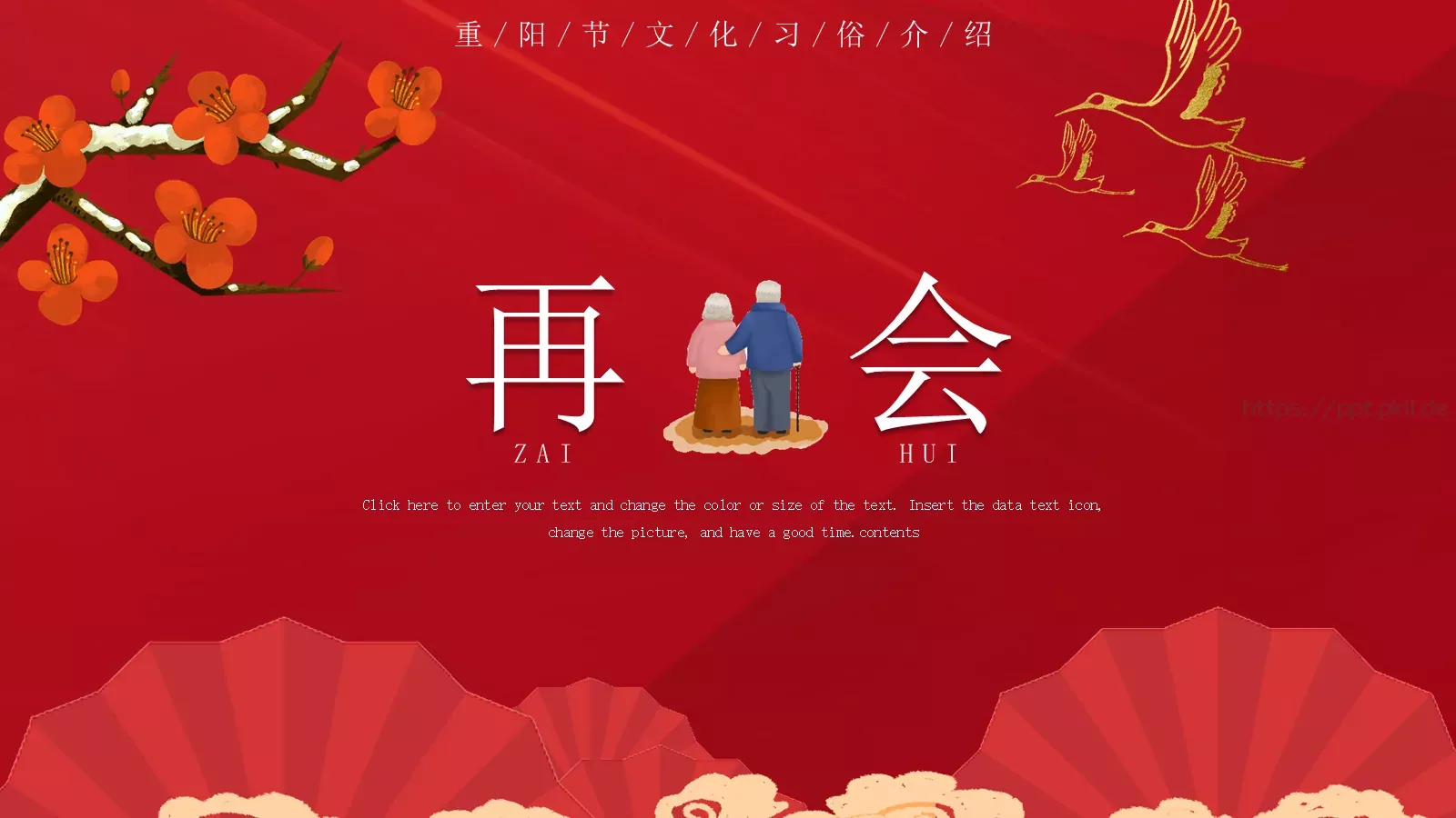 重阳节活动策划PPT模板 第 24 页预览图