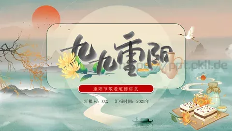 重阳节主题PPT模板 缩略图