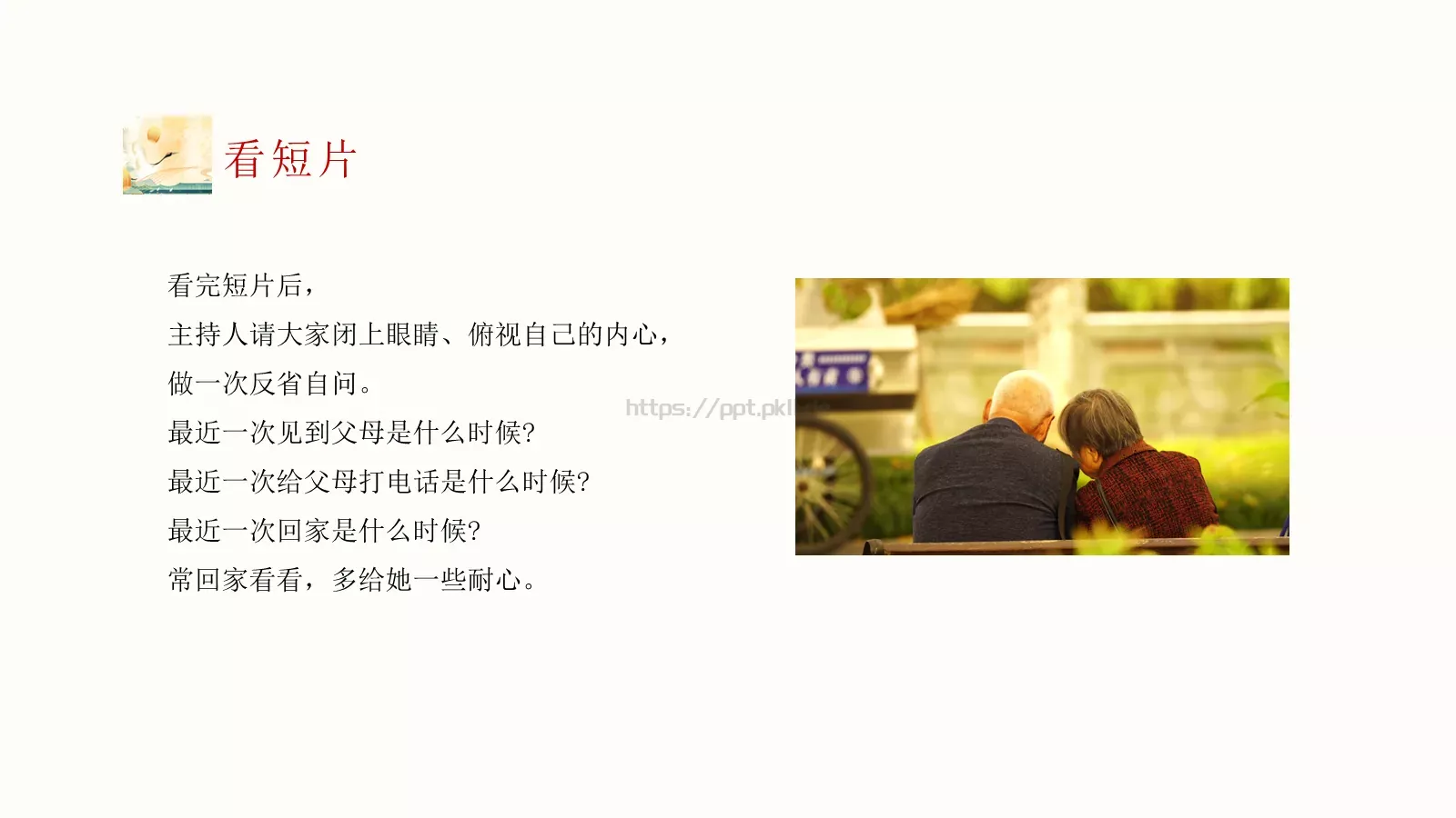 重阳节主题PPT模板 第 5 页预览图