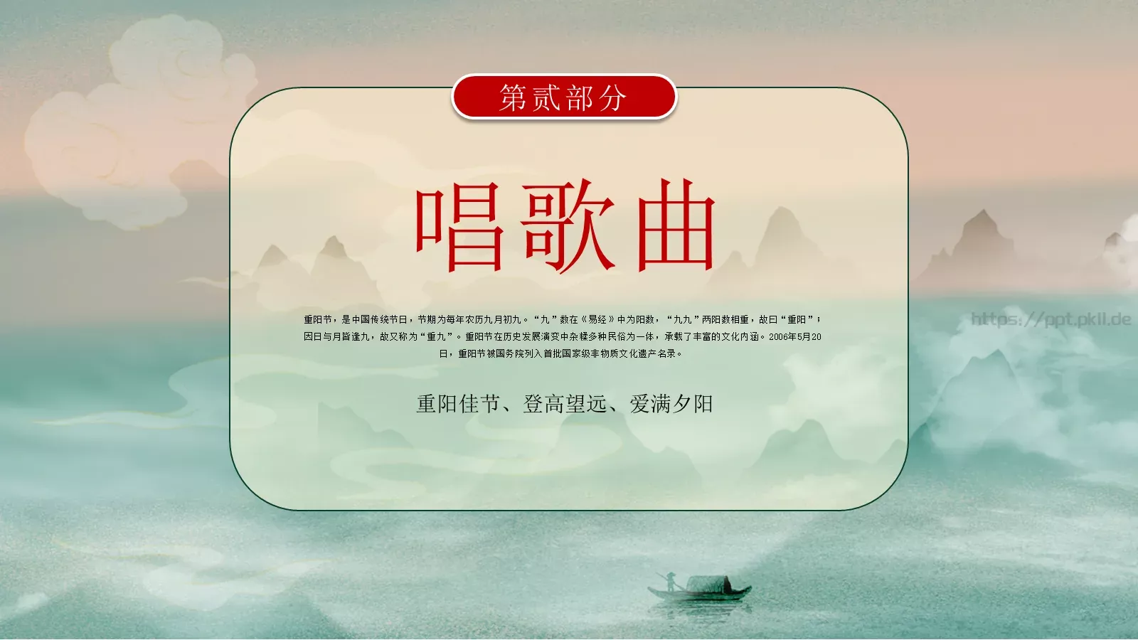 重阳节主题PPT模板 第 6 页预览图