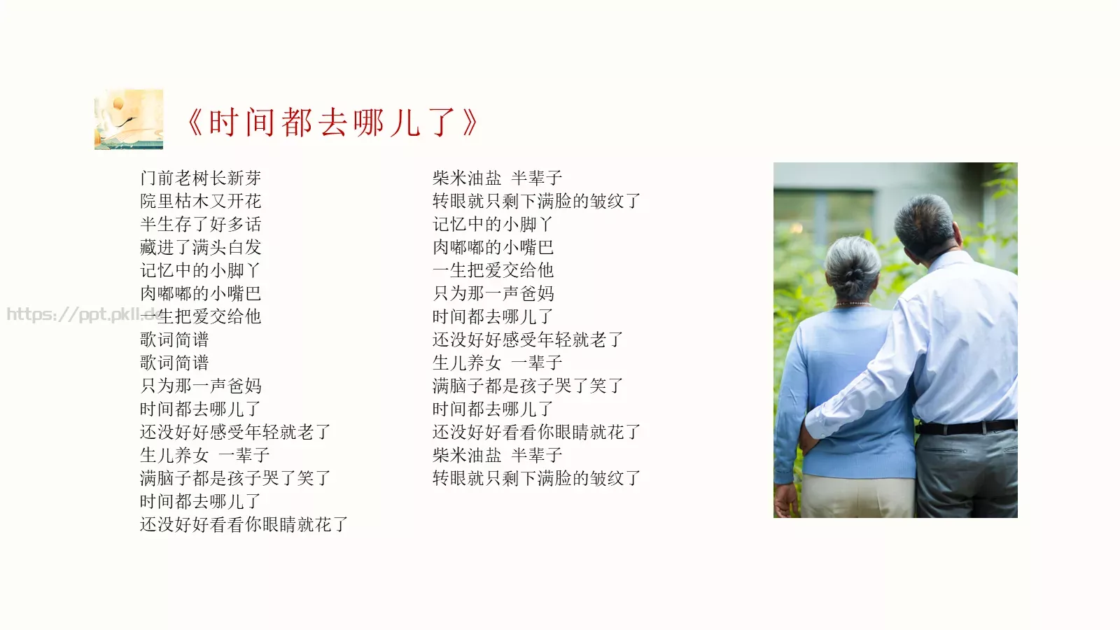 重阳节主题PPT模板 第 7 页预览图