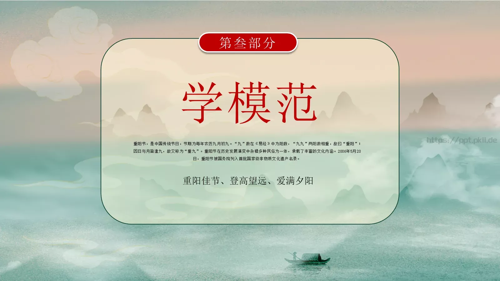 重阳节主题PPT模板 第 9 页预览图