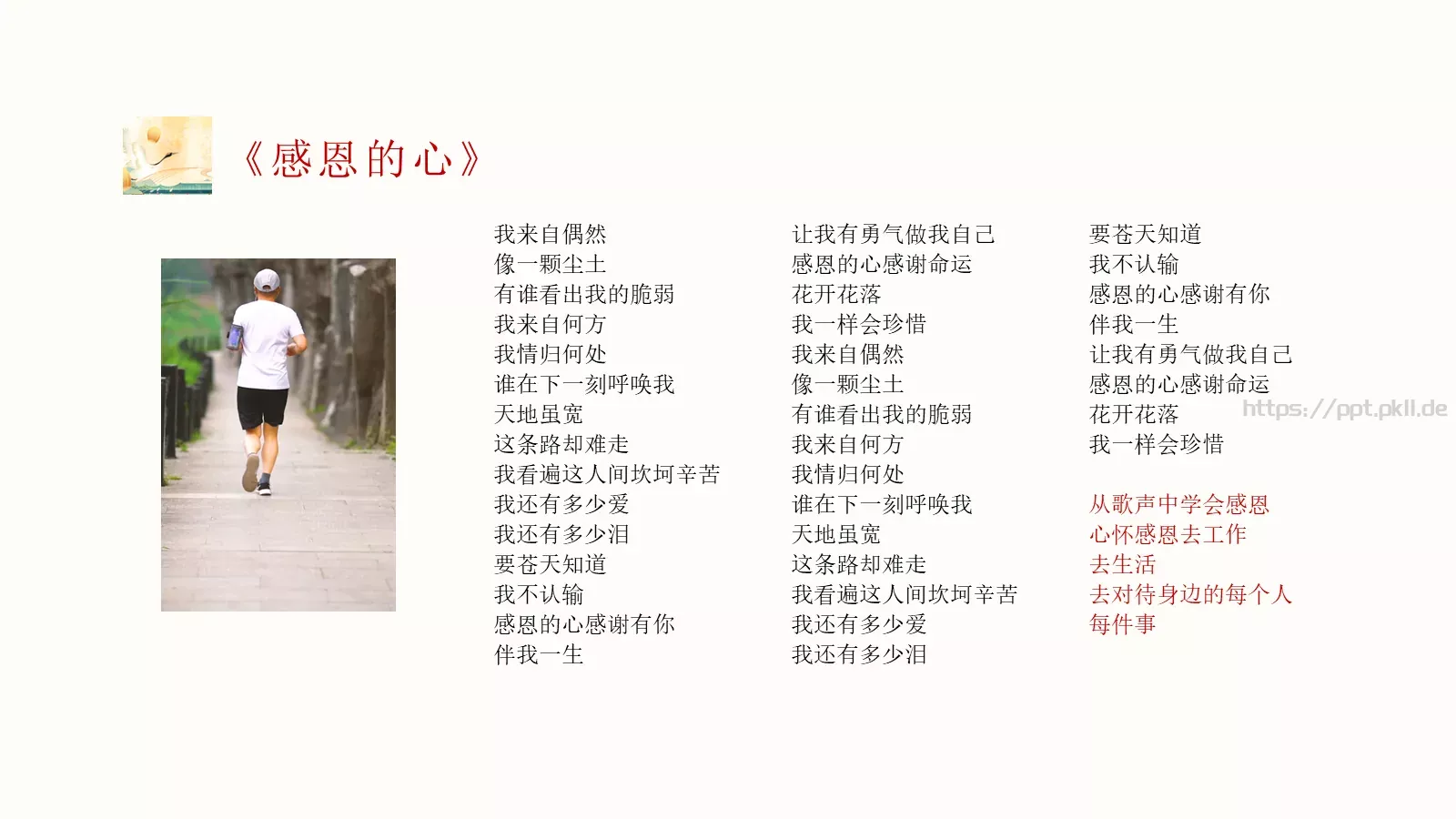 重阳节主题PPT模板 第 8 页预览图