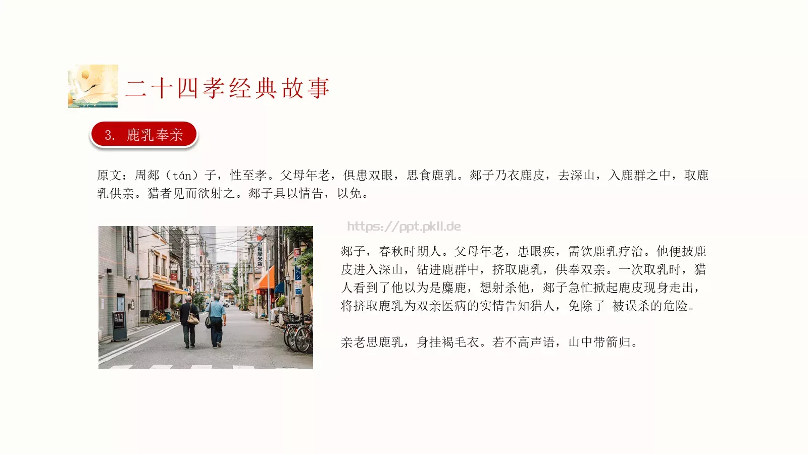 重阳节主题PPT模板 第 12 页预览图